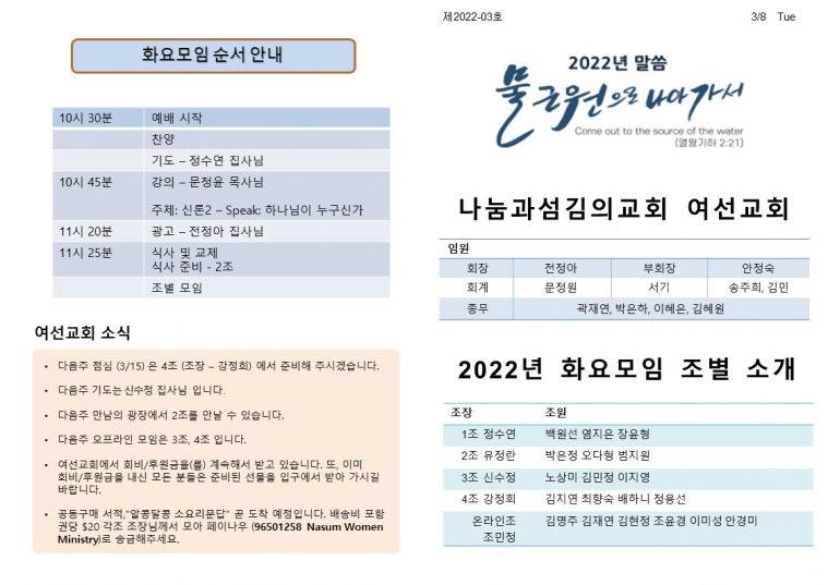 2022 여선교회 화요모임 주보 (3월8일) (page 1).jpg