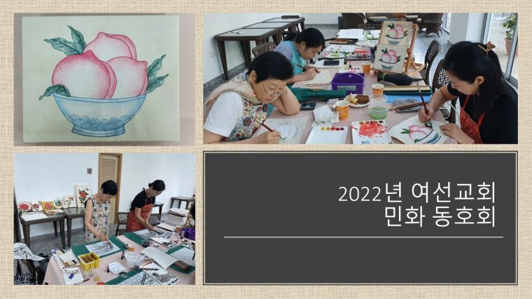 2022년 상반기 민화 동호회.jpg