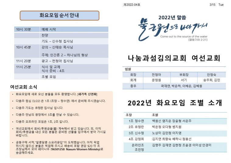 2022 여선교회 화요모임 주보 (3월15일) Slide1.JPG